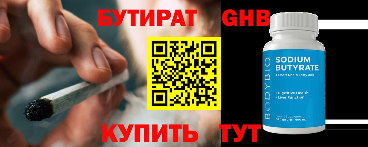 Бутират 1.4BDO  Вход с VPN  Казань 