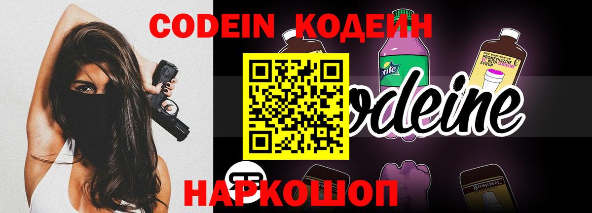 Казань  Кодеиновый сироп Lean Purple Drank  Вход с VPN  Кодеиновый сироп Lean напиток Lean (лин) 