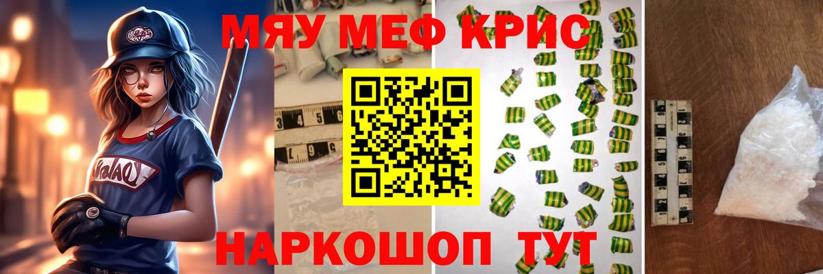 Меф мяу мяу мука Казань