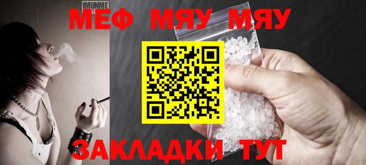 Казань  МЯУ-МЯУ 4 MMC  Вход с VPN  МЕФ  МЯУ-МЯУ кристаллы  МЕФ 